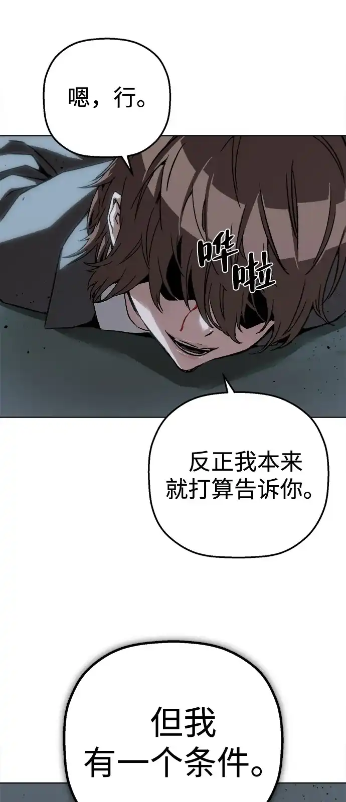 天才侧写师 [第50话] 菊花 Ⅴ 第31页