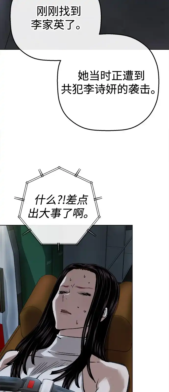 天才侧写师 [第50话] 菊花 Ⅴ 第35页