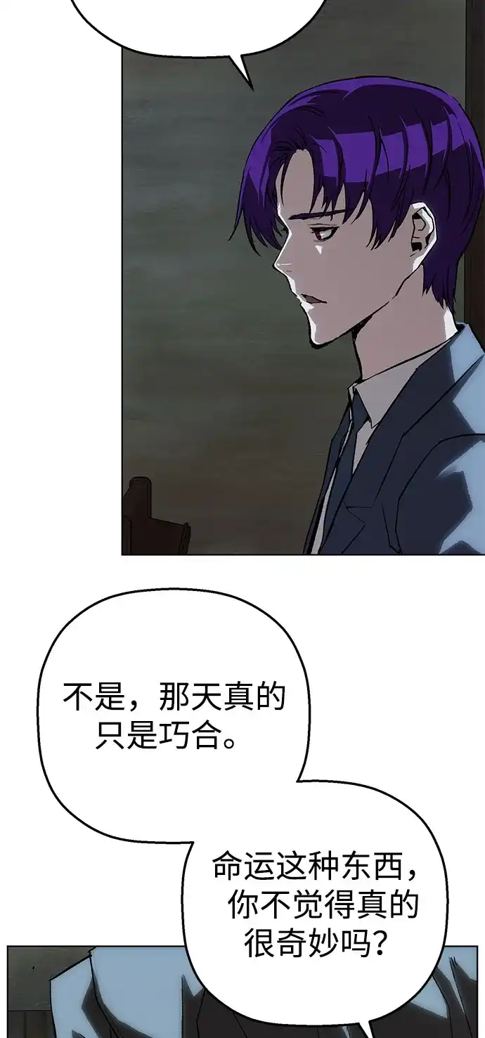 天才侧写师 [第50话] 菊花 Ⅴ 第42页