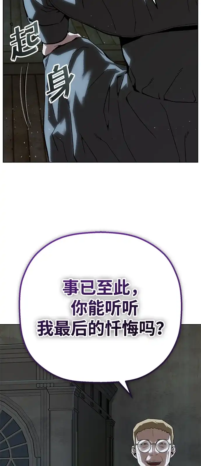 天才侧写师 [第50话] 菊花 Ⅴ 第43页