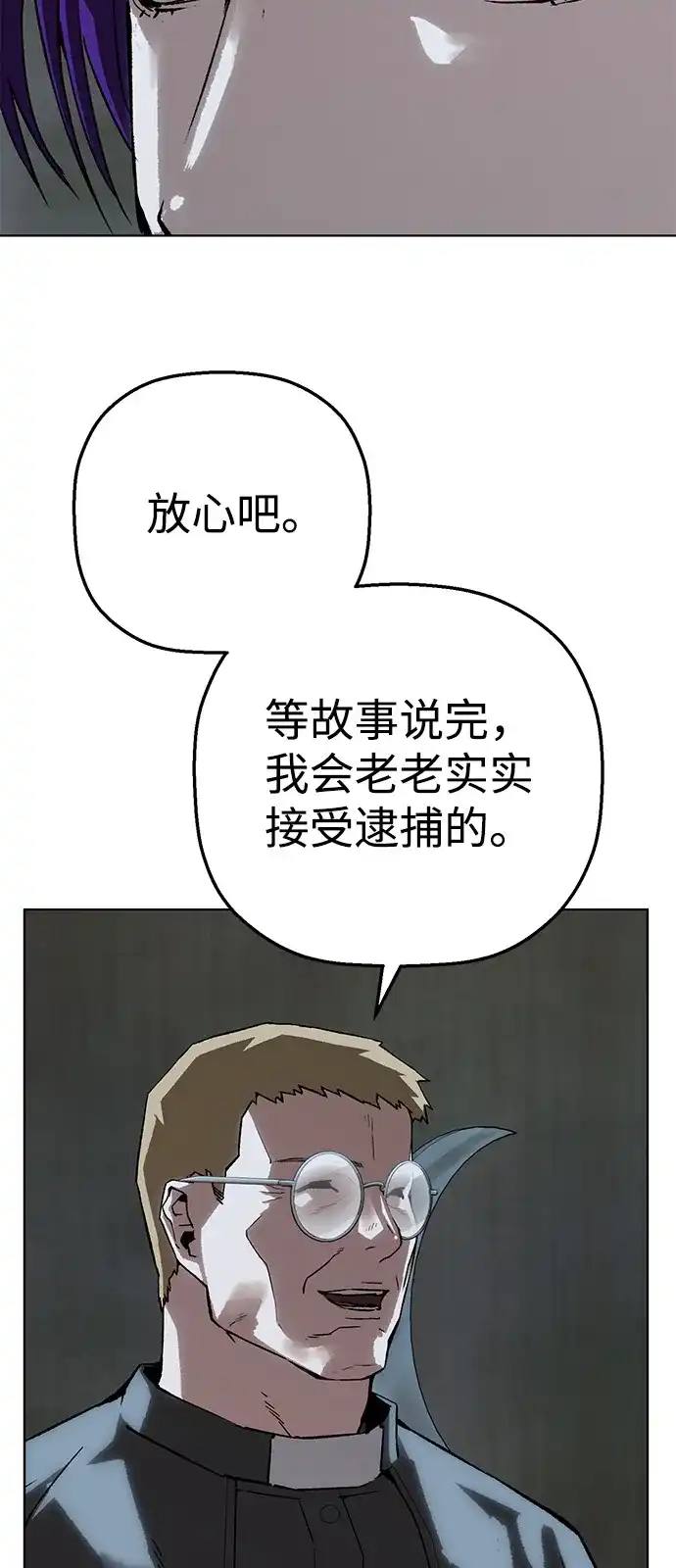 天才侧写师 [第50话] 菊花 Ⅴ 第45页
