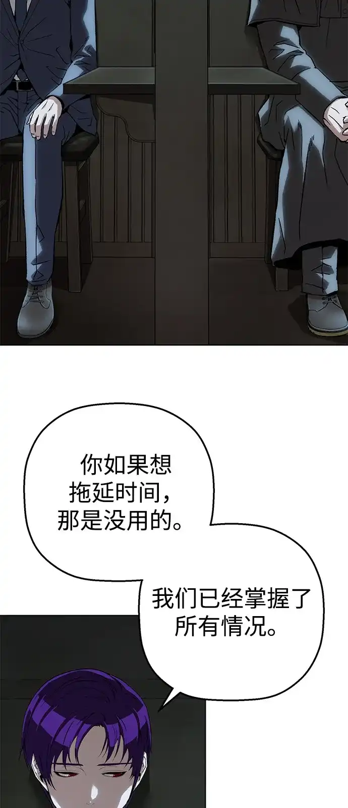 天才侧写师 [第50话] 菊花 Ⅴ 第47页