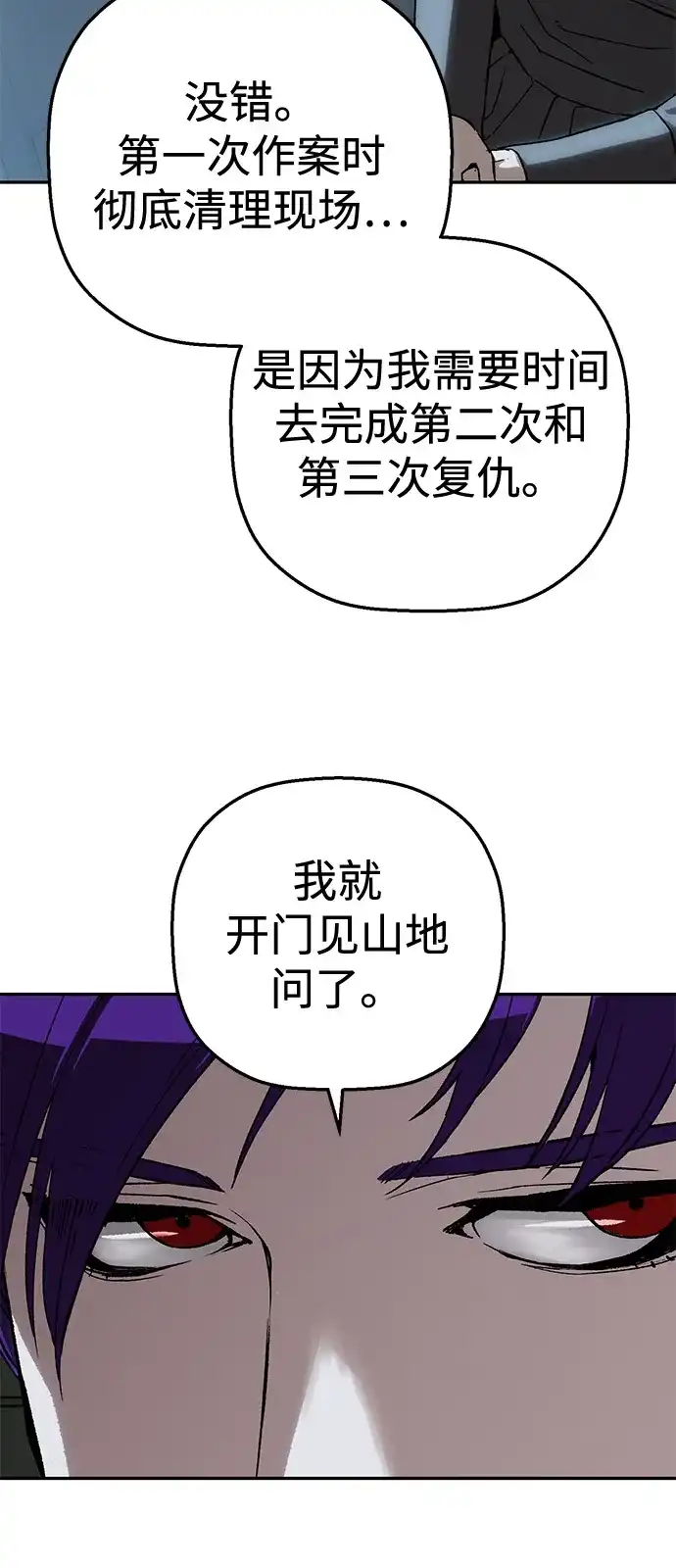 天才侧写师 [第50话] 菊花 Ⅴ 第50页