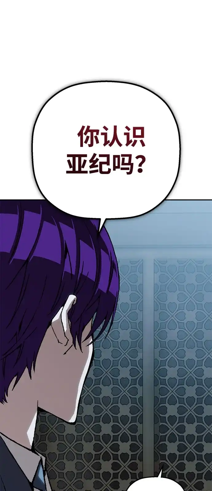 天才侧写师 [第50话] 菊花 Ⅴ 第51页