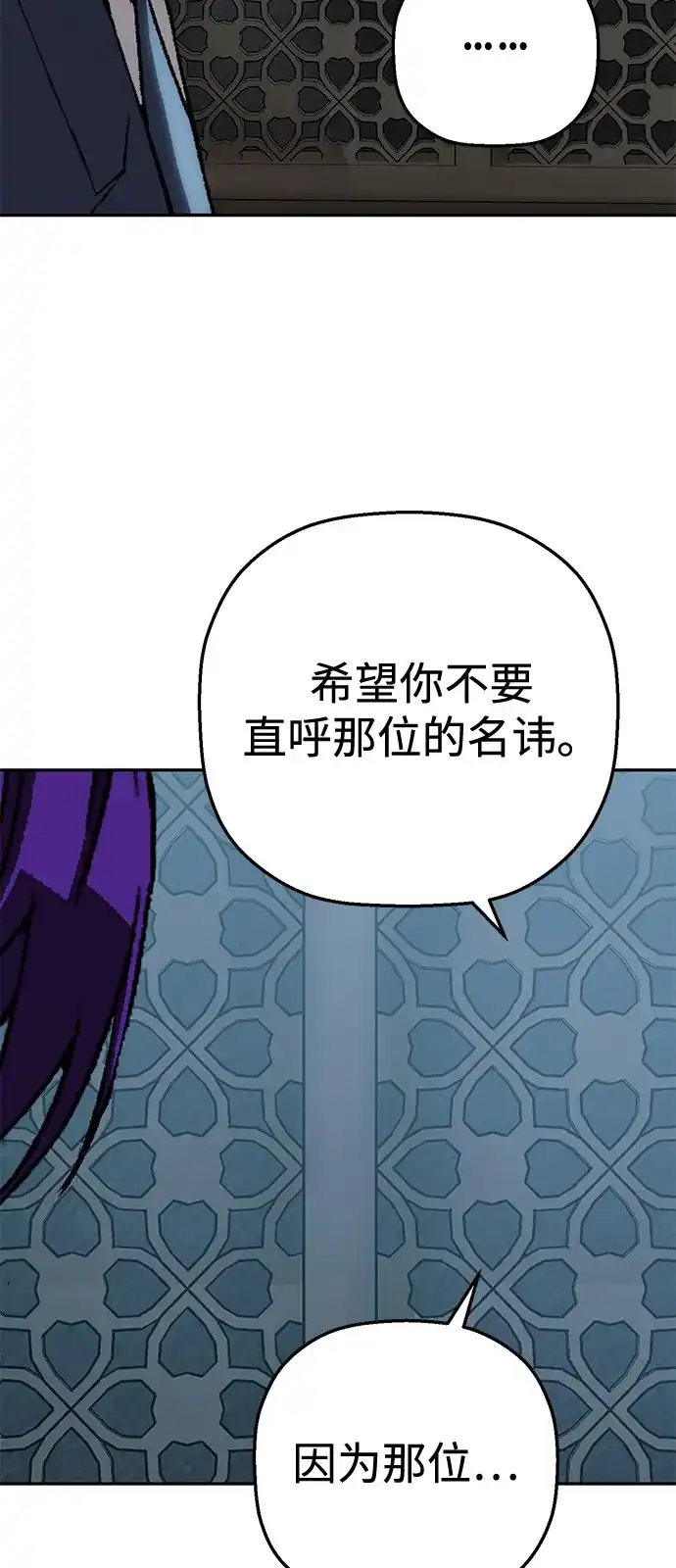 天才侧写师 [第50话] 菊花 Ⅴ 第52页