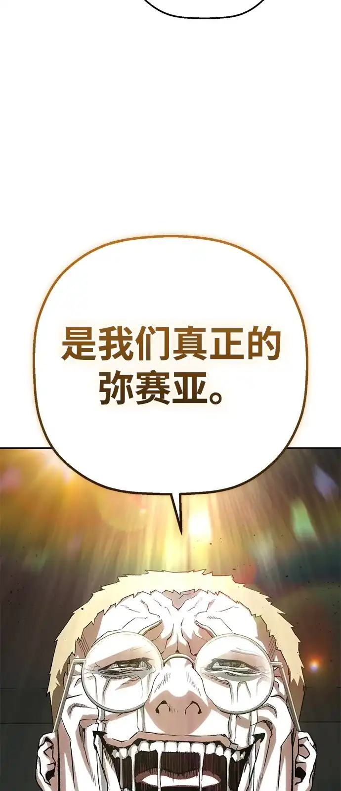 天才侧写师 [第50话] 菊花 Ⅴ 第53页