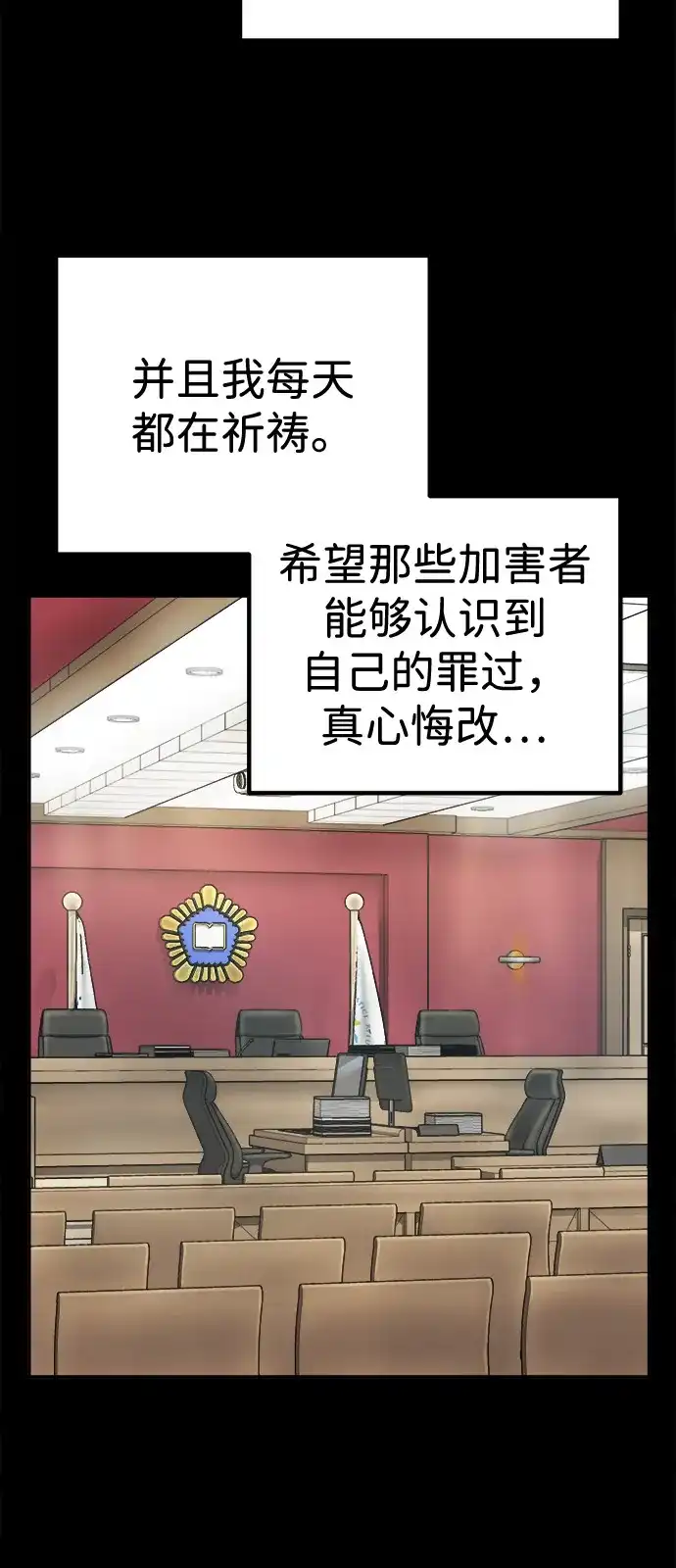 天才侧写师 [第50话] 菊花 Ⅴ 第60页