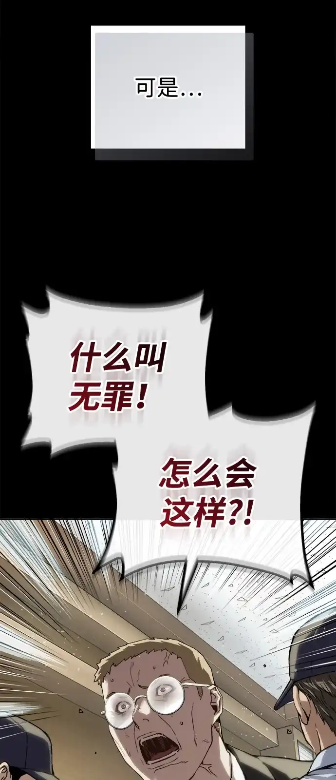 天才侧写师 [第50话] 菊花 Ⅴ 第61页