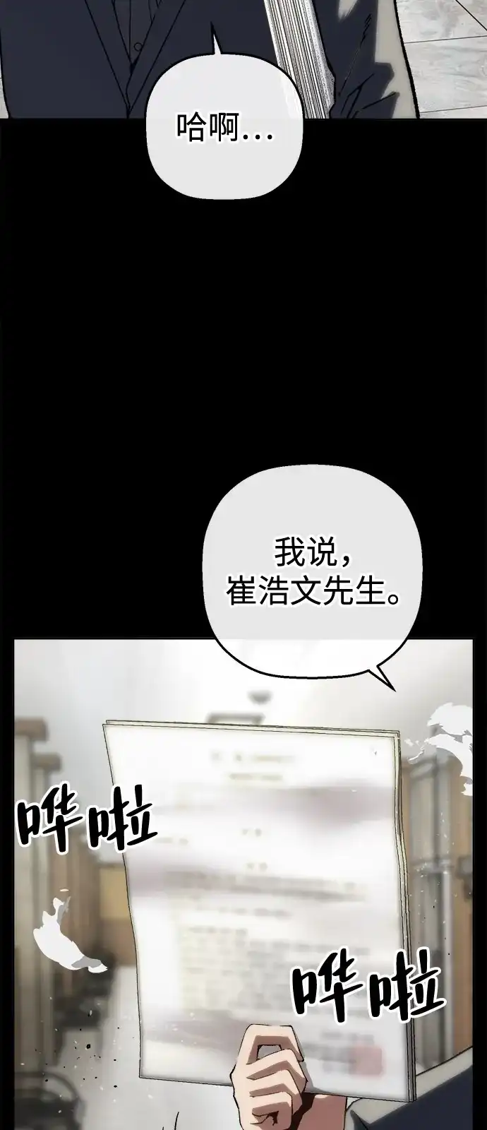 天才侧写师 [第50话] 菊花 Ⅴ 第63页