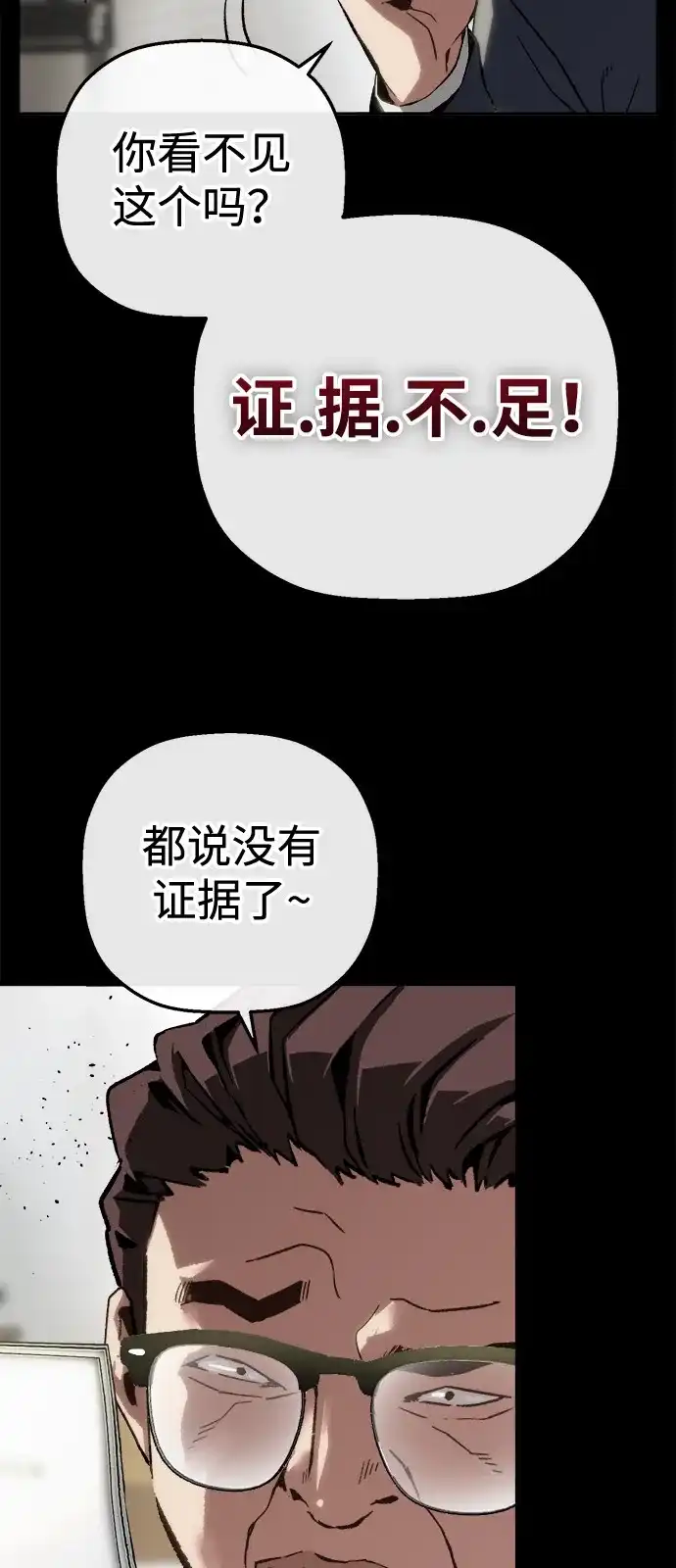 天才侧写师 [第50话] 菊花 Ⅴ 第64页