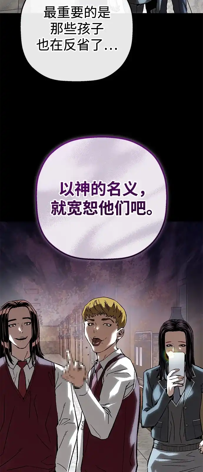 天才侧写师 [第50话] 菊花 Ⅴ 第68页