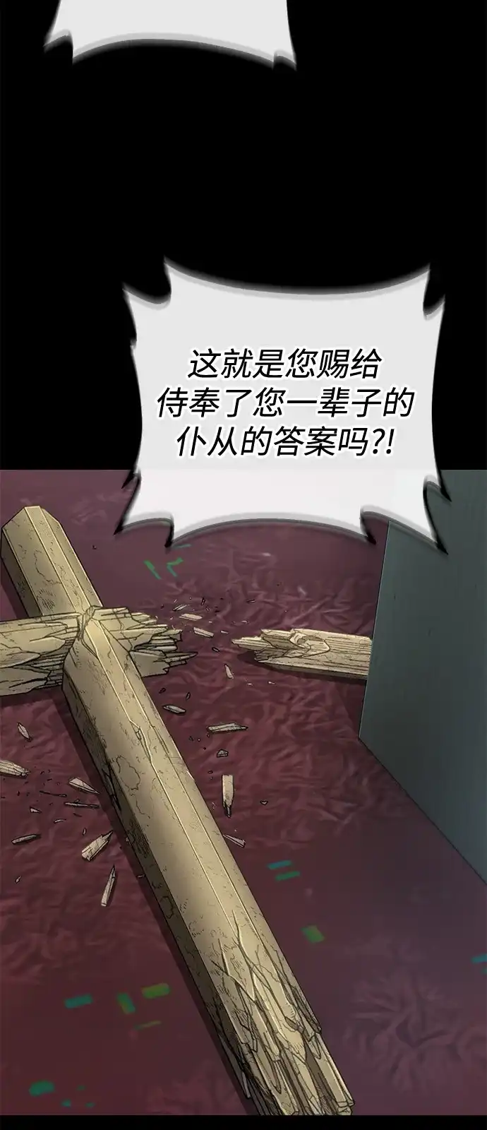 天才侧写师 [第50话] 菊花 Ⅴ 第73页