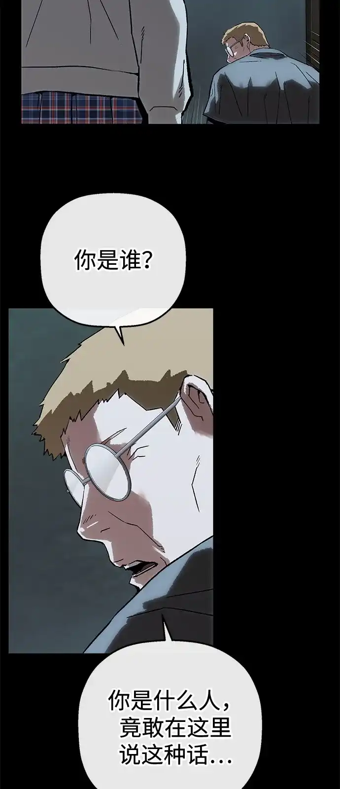 天才侧写师 [第50话] 菊花 Ⅴ 第78页