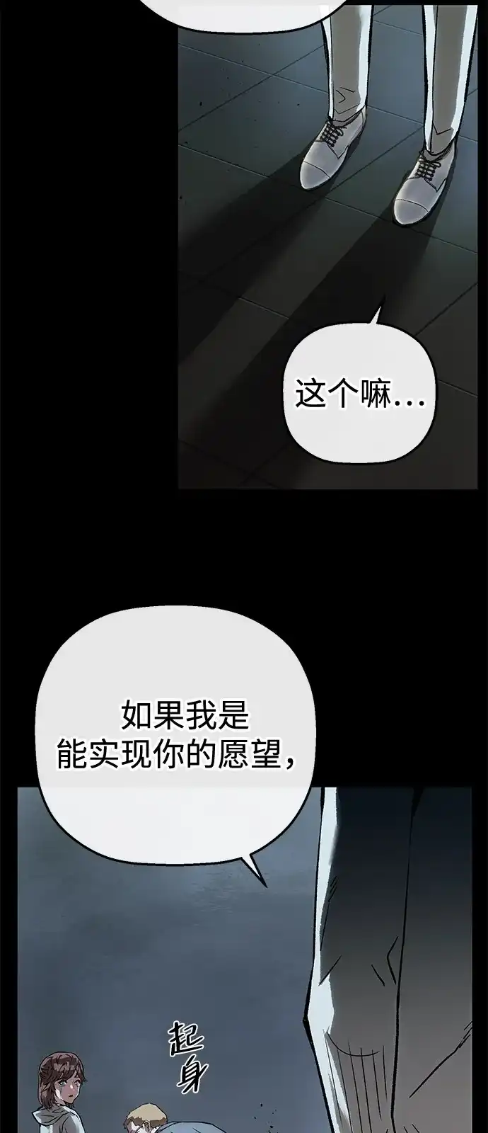 天才侧写师 [第50话] 菊花 Ⅴ 第79页