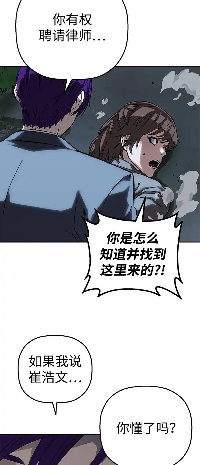 天才侧写师 [第50话] 菊花 Ⅴ 第8页