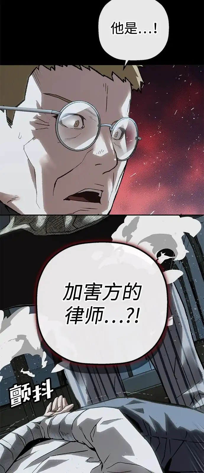 天才侧写师 [第51话] 信仰 第13页