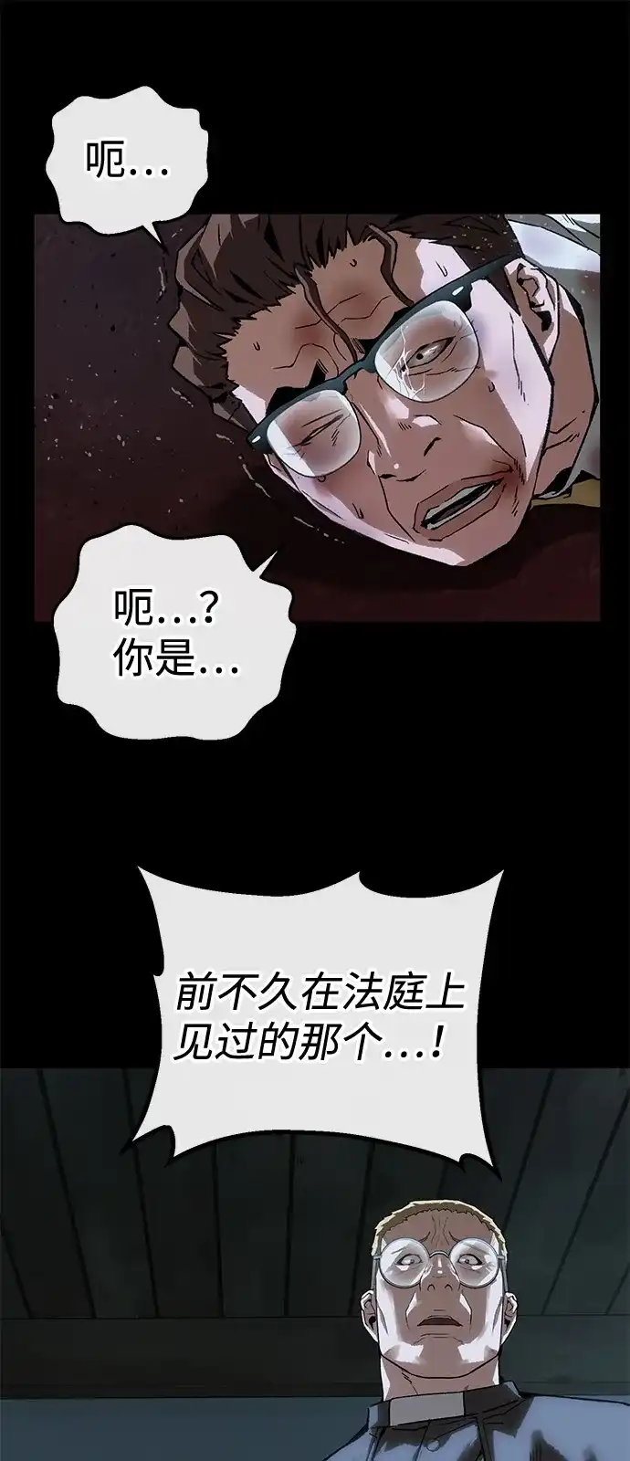 天才侧写师 [第51话] 信仰 第15页