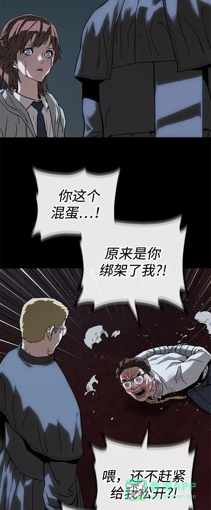 天才侧写师 [第51话] 信仰 第16页