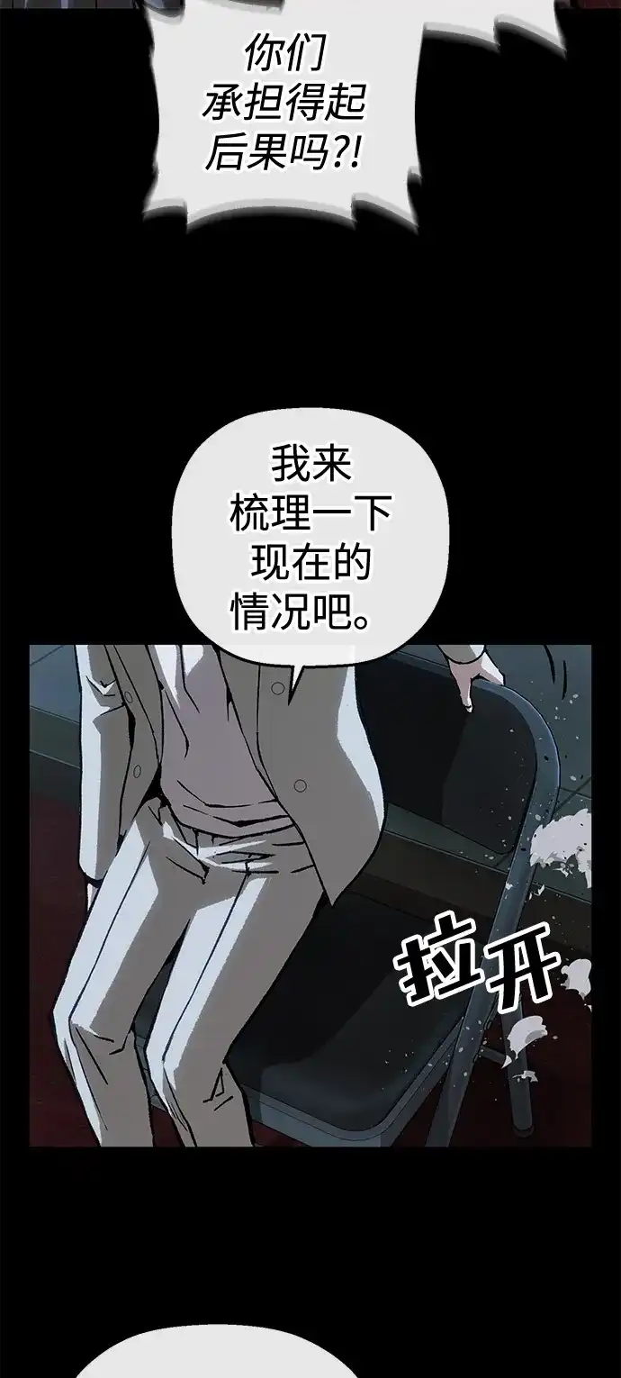 天才侧写师 [第51话] 信仰 第17页