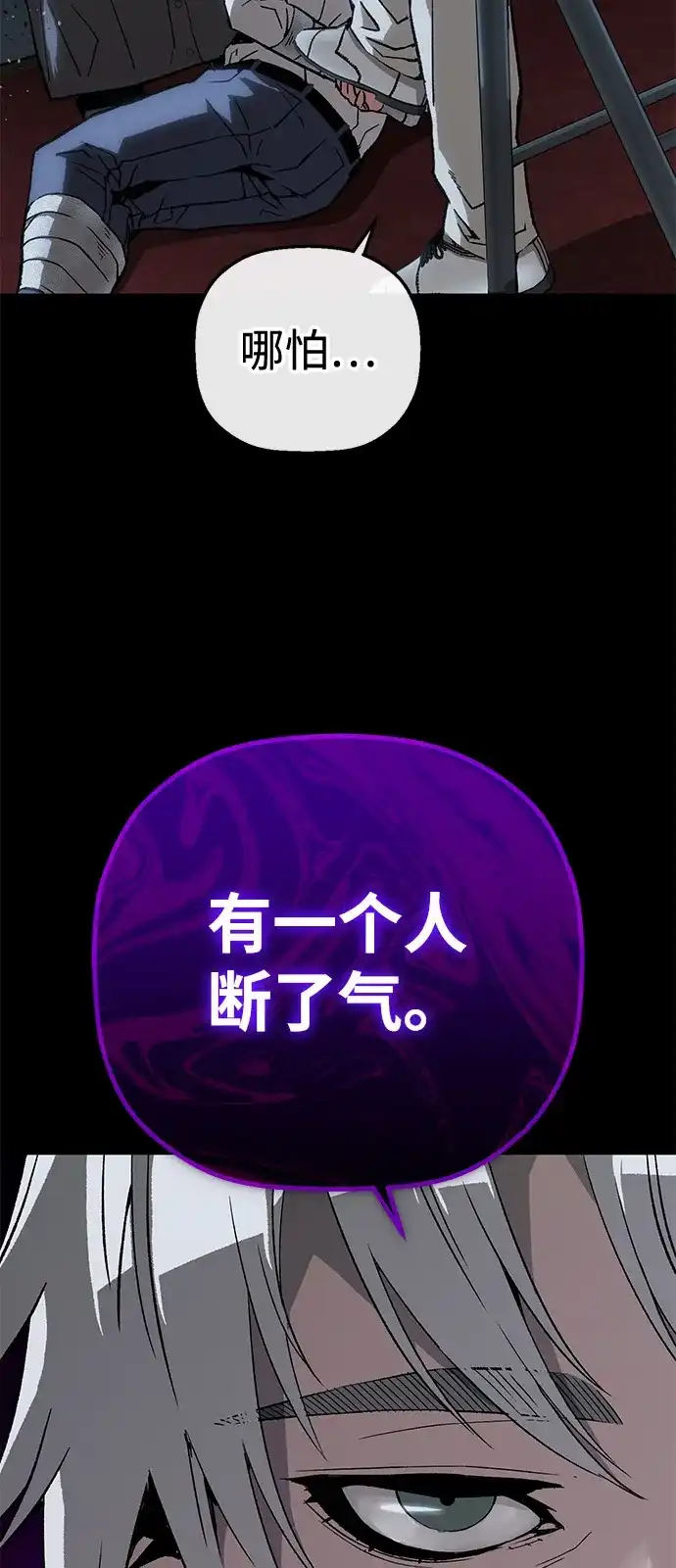 天才侧写师 [第51话] 信仰 第19页