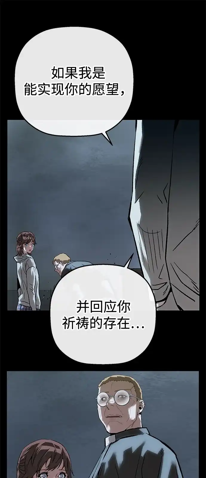 天才侧写师 [第51话] 信仰 第2页