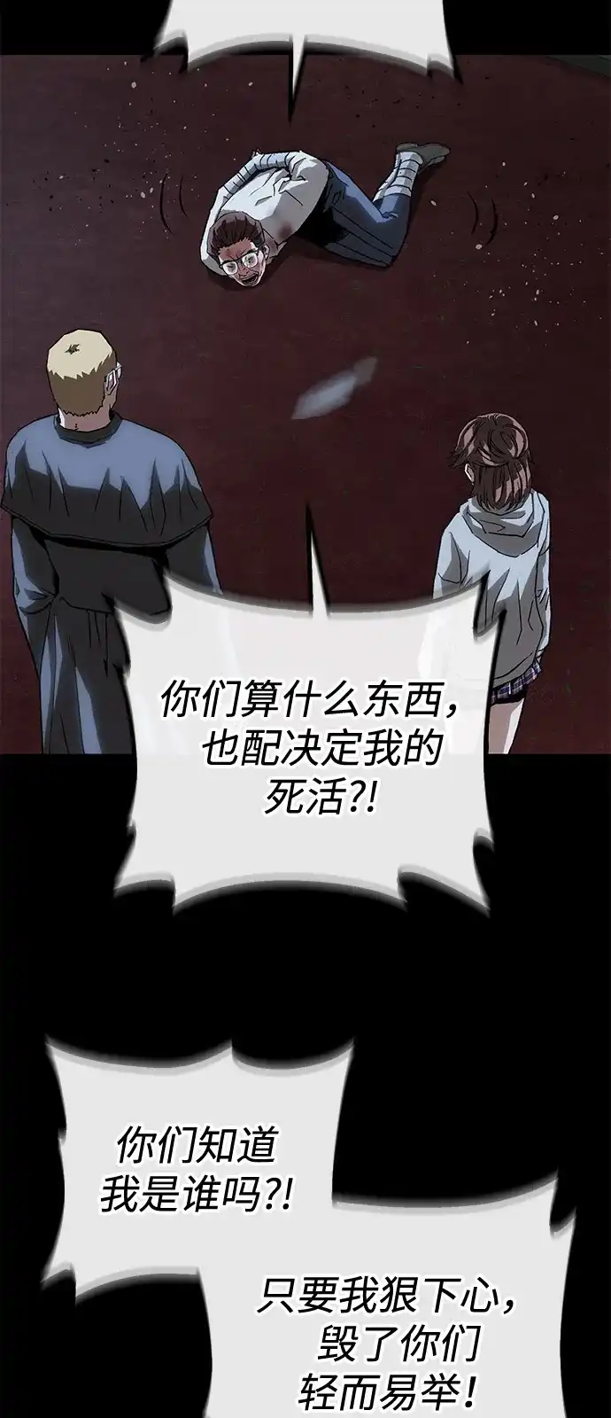 天才侧写师 [第51话] 信仰 第22页