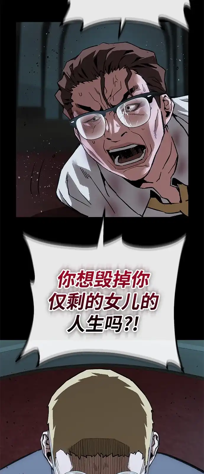 天才侧写师 [第51话] 信仰 第23页