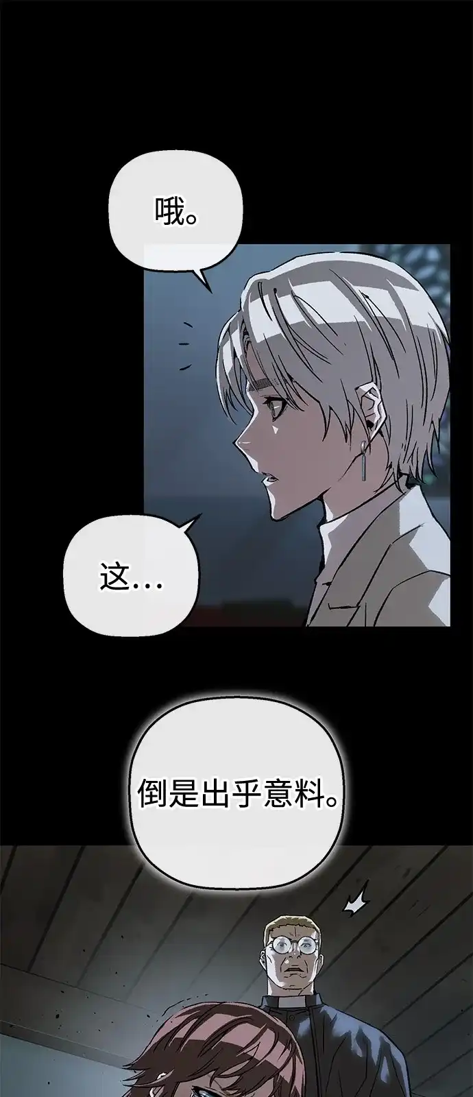 天才侧写师 [第51话] 信仰 第25页