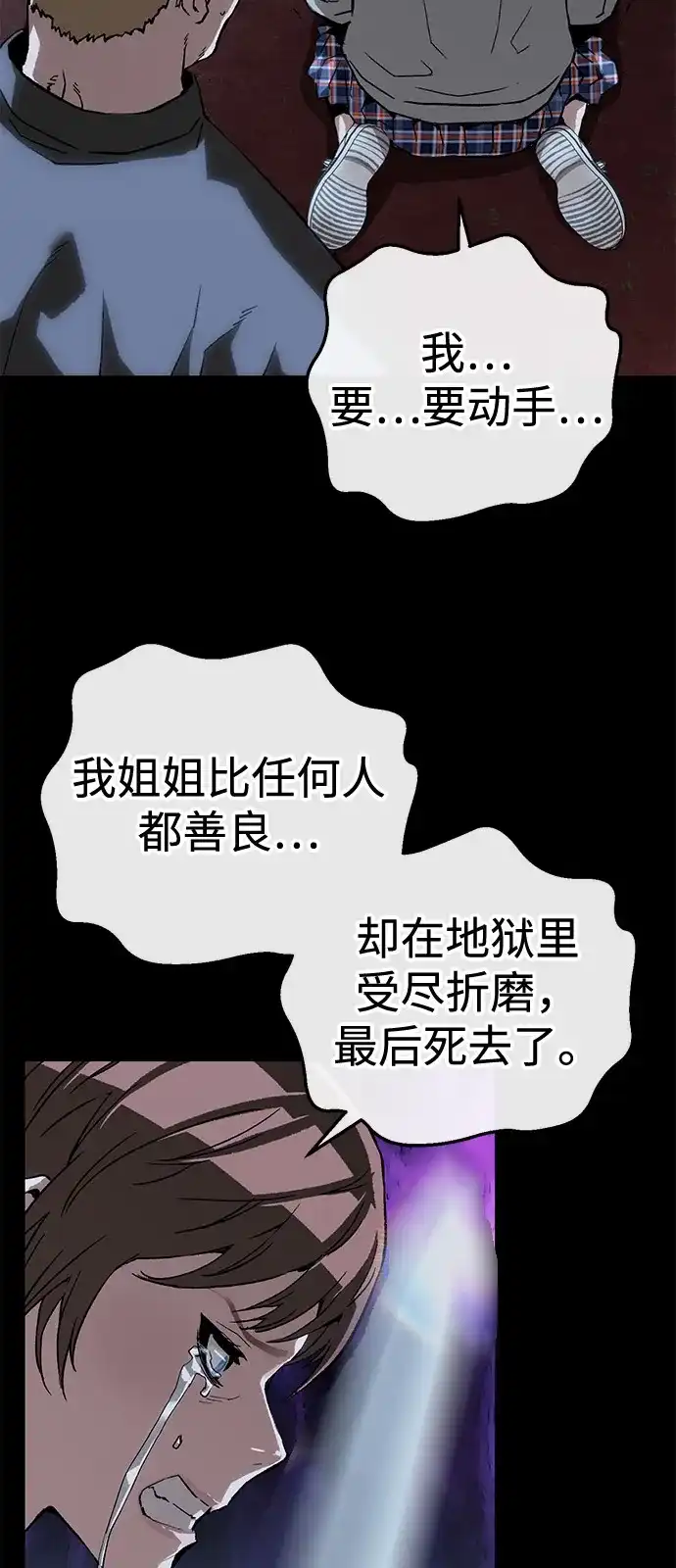 天才侧写师 [第51话] 信仰 第27页