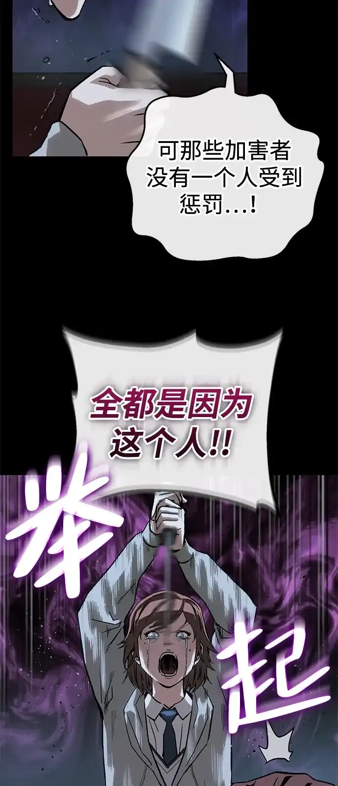 天才侧写师 [第51话] 信仰 第28页