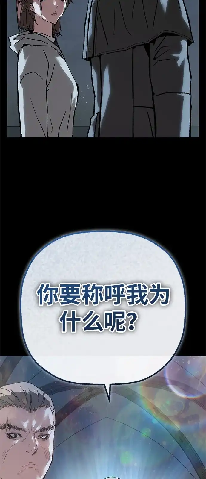 天才侧写师 [第51话] 信仰 第3页