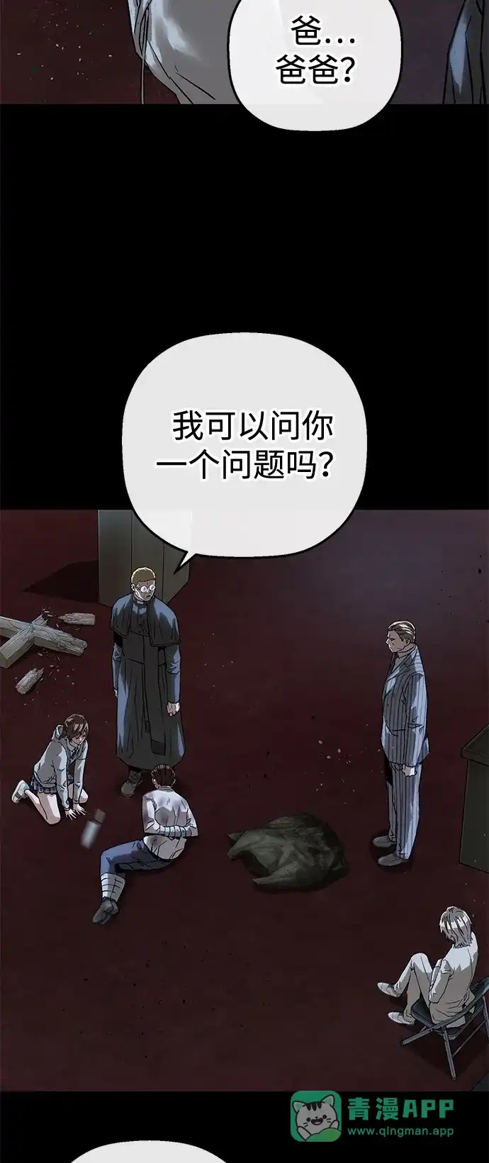 天才侧写师 [第51话] 信仰 第31页