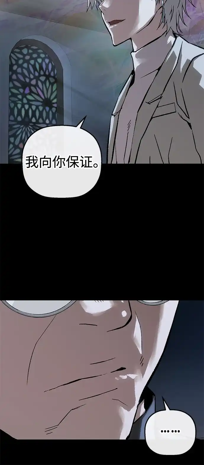 天才侧写师 [第51话] 信仰 第33页