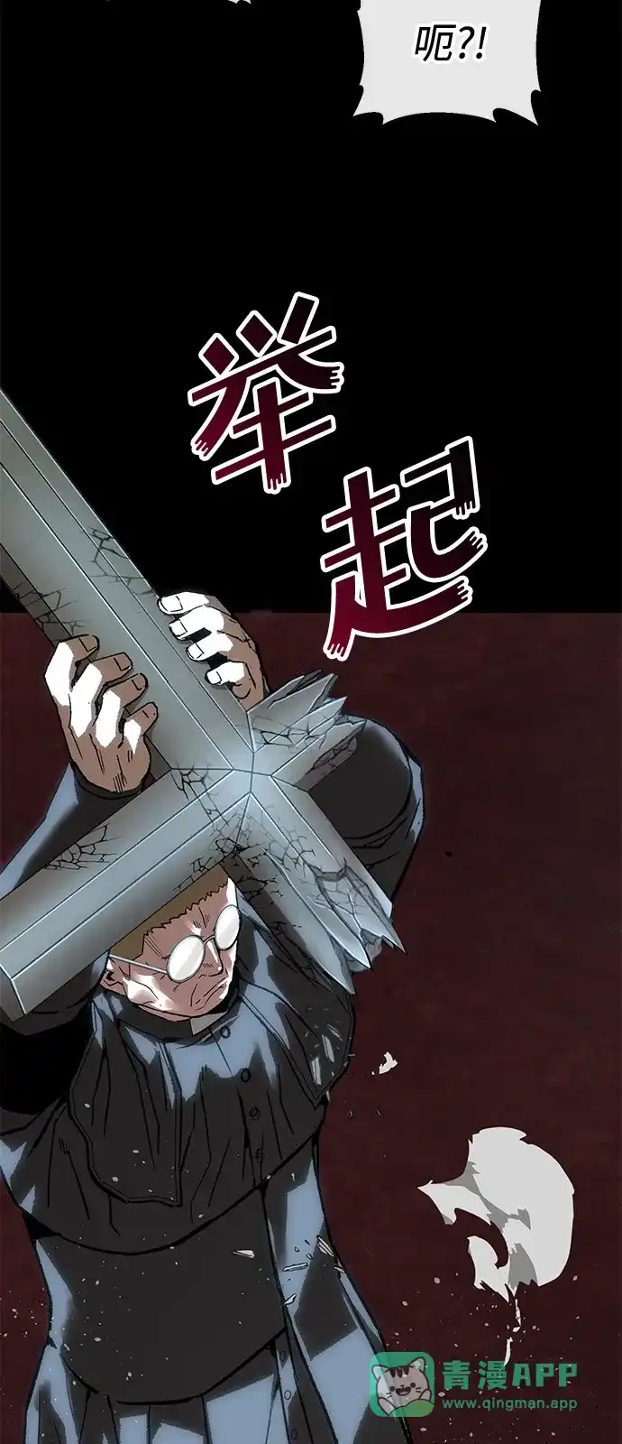 天才侧写师 [第51话] 信仰 第36页