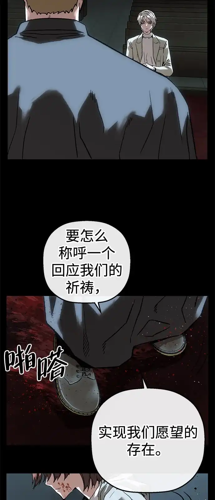 天才侧写师 [第51话] 信仰 第40页