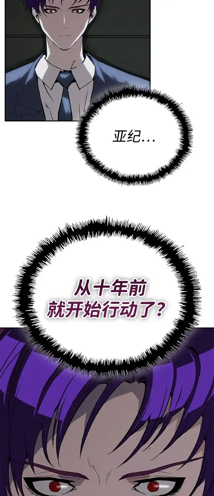 天才侧写师 [第51话] 信仰 第45页