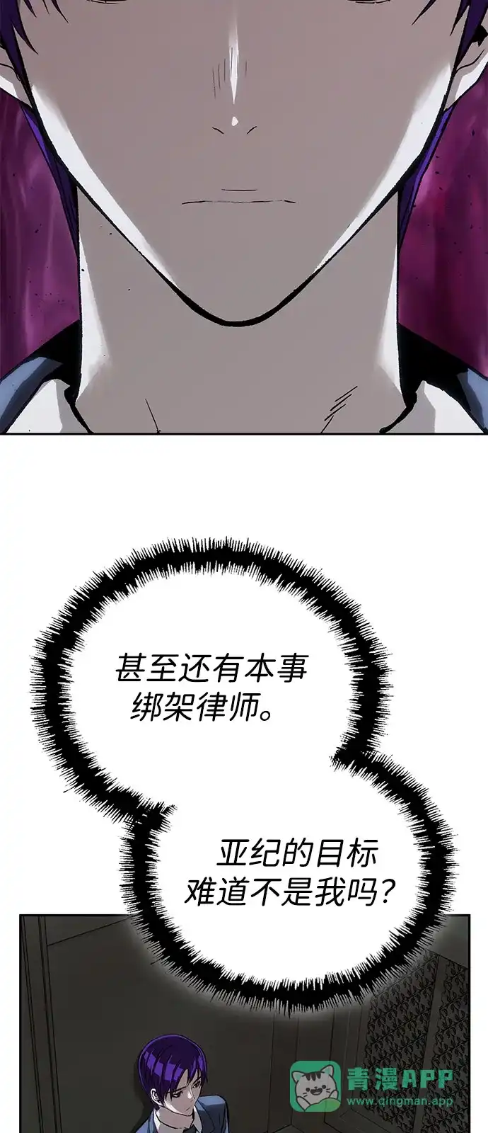天才侧写师 [第51话] 信仰 第46页