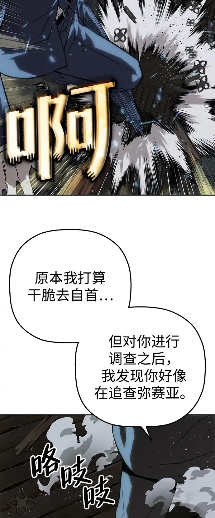 天才侧写师 [第51话] 信仰 第54页