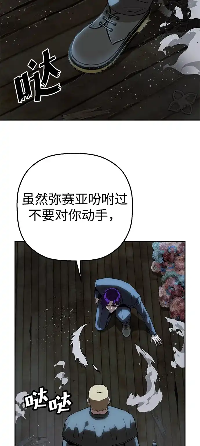 天才侧写师 [第51话] 信仰 第55页