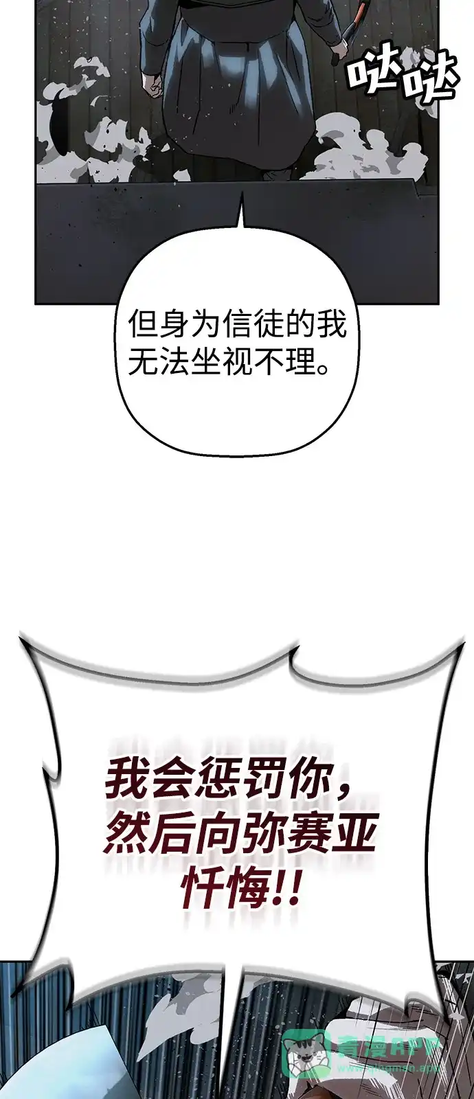 天才侧写师 [第51话] 信仰 第56页