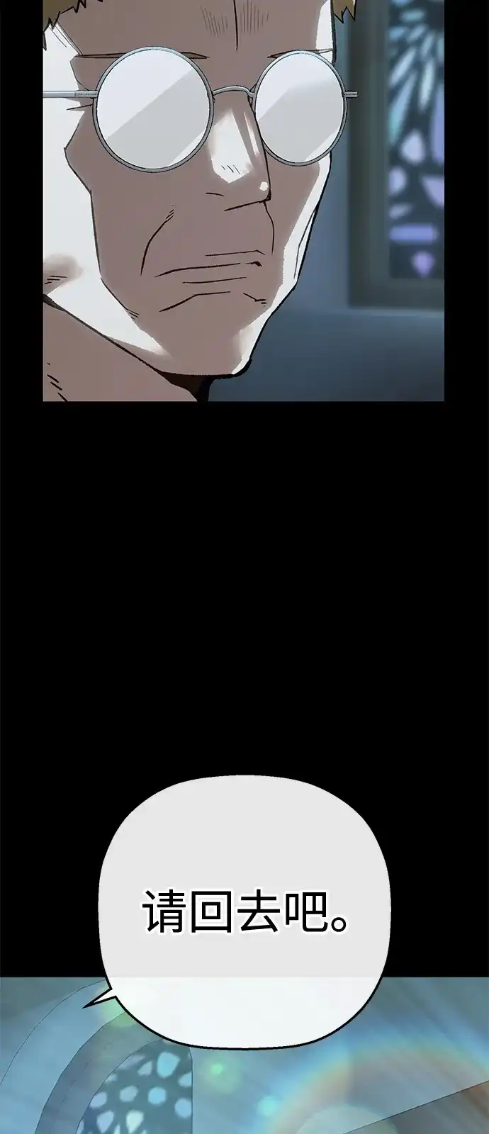 天才侧写师 [第51话] 信仰 第7页
