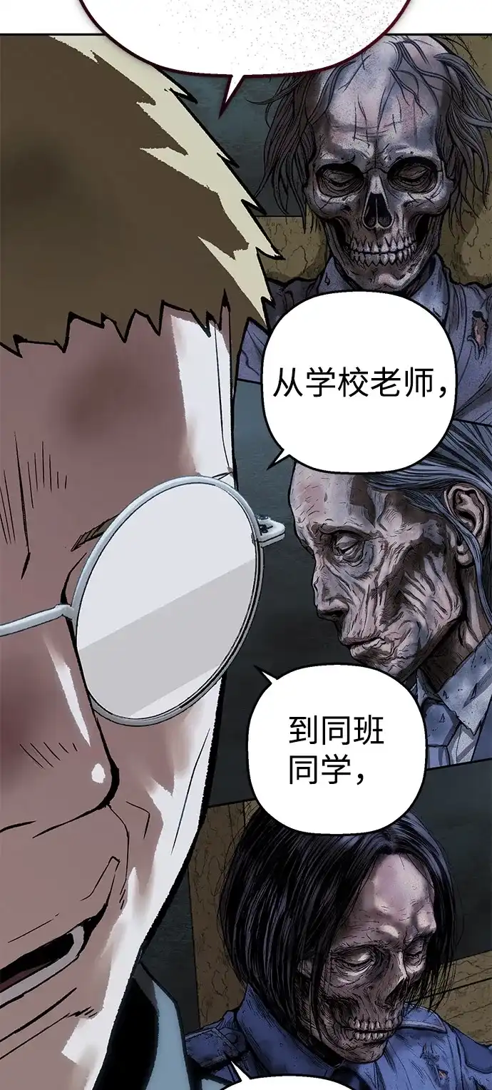 天才侧写师 [第51话] 信仰 第78页