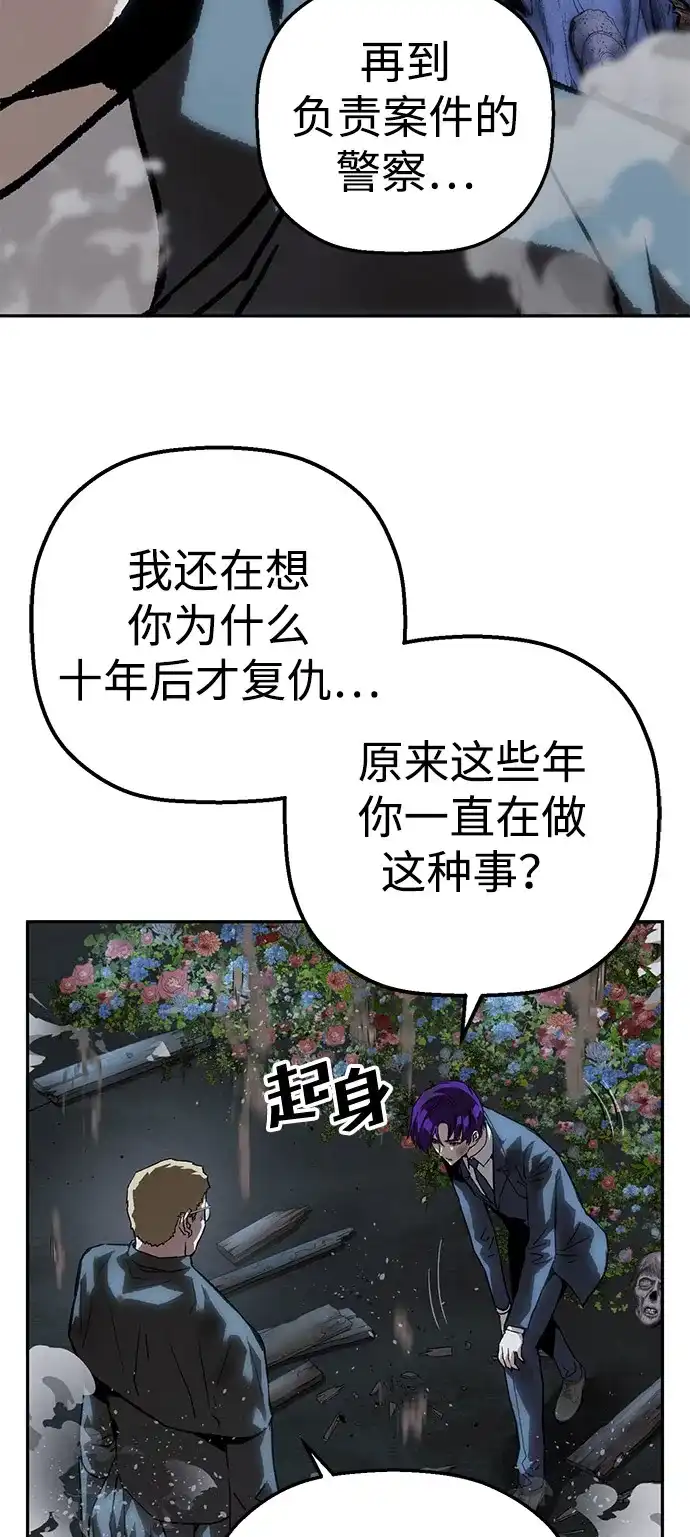 天才侧写师 [第51话] 信仰 第79页