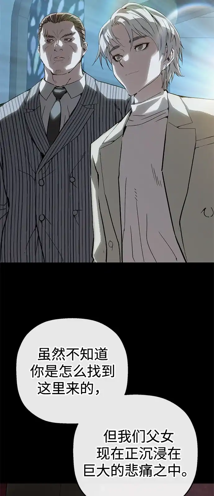 天才侧写师 [第51话] 信仰 第8页