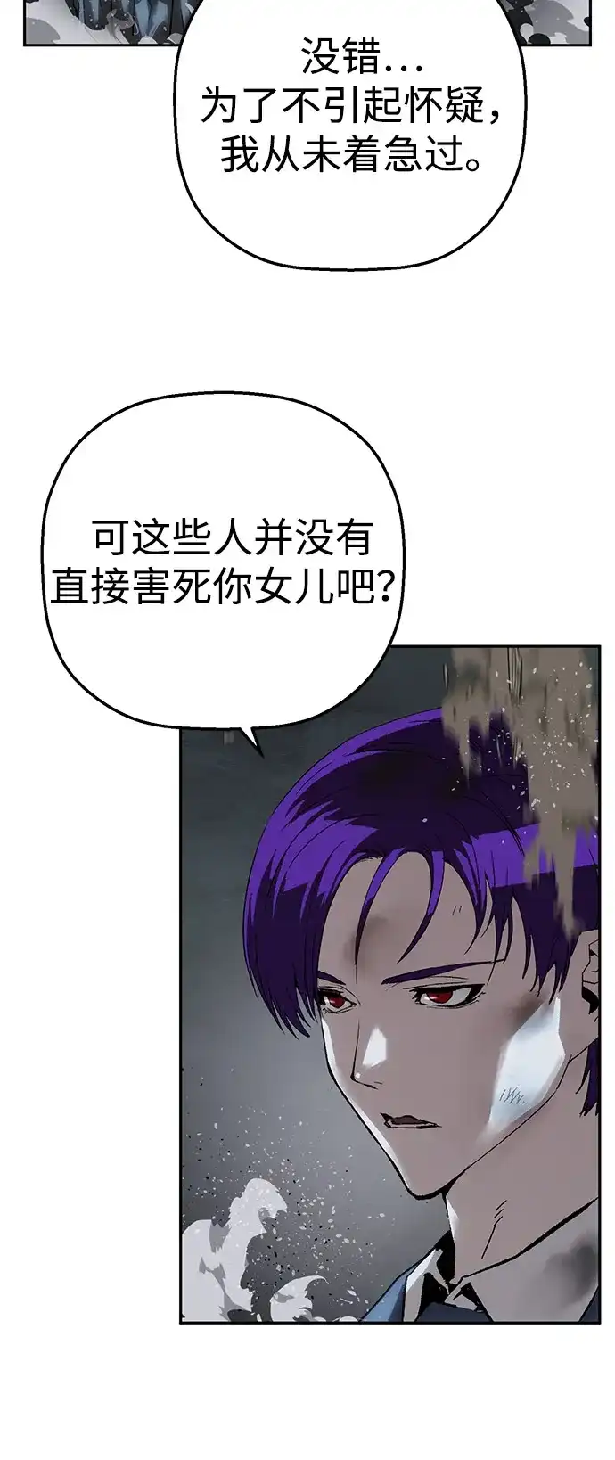 天才侧写师 [第51话] 信仰 第80页