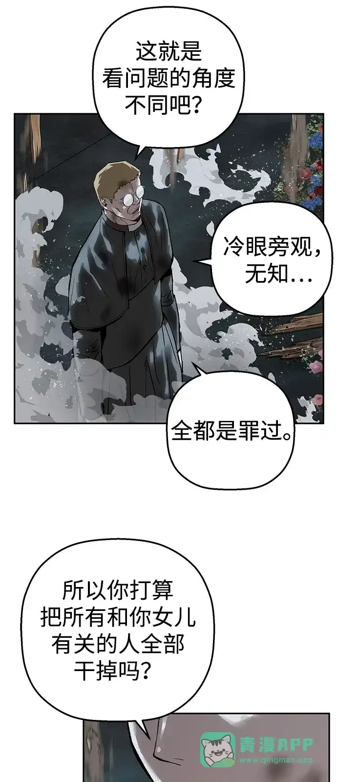 天才侧写师 [第51话] 信仰 第81页