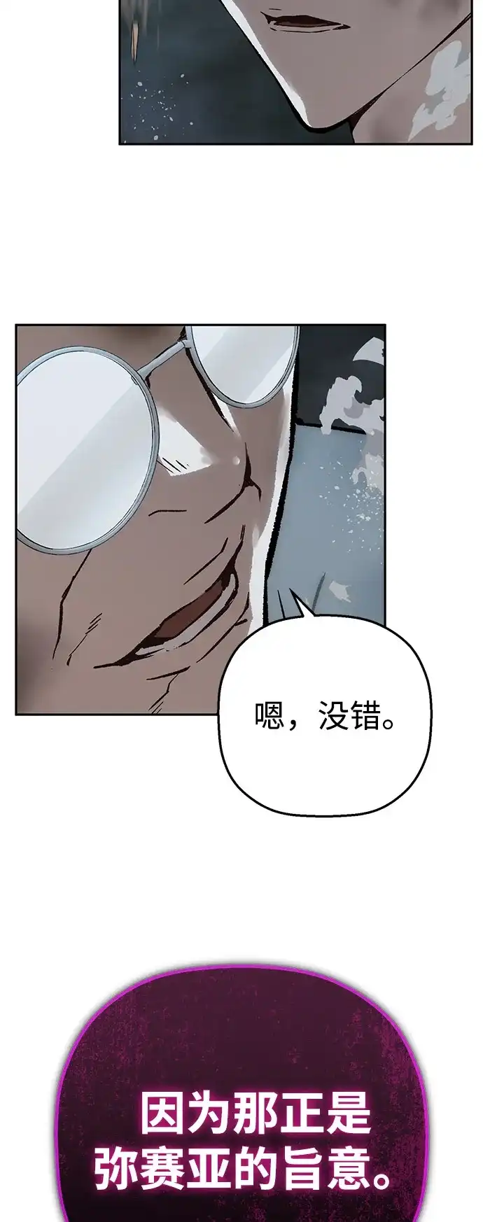 天才侧写师 [第51话] 信仰 第82页