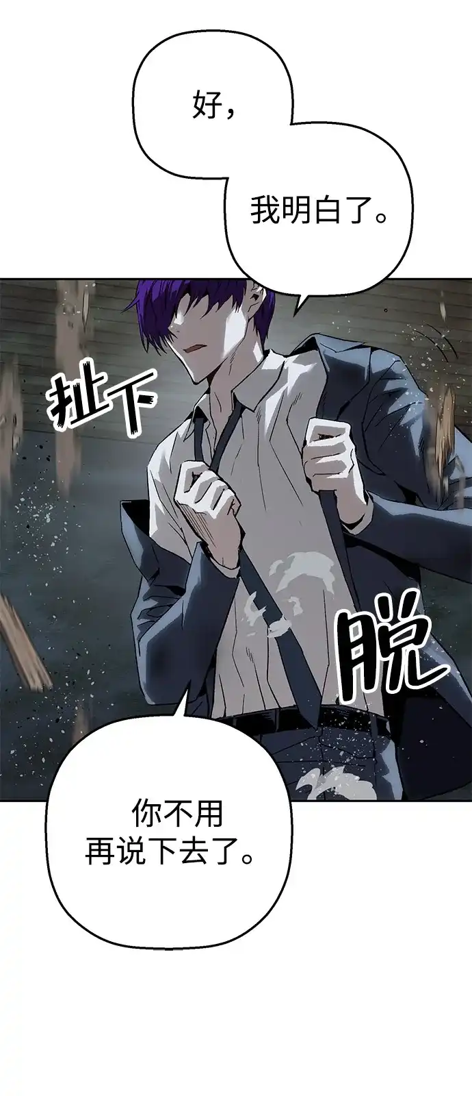 天才侧写师 [第51话] 信仰 第84页