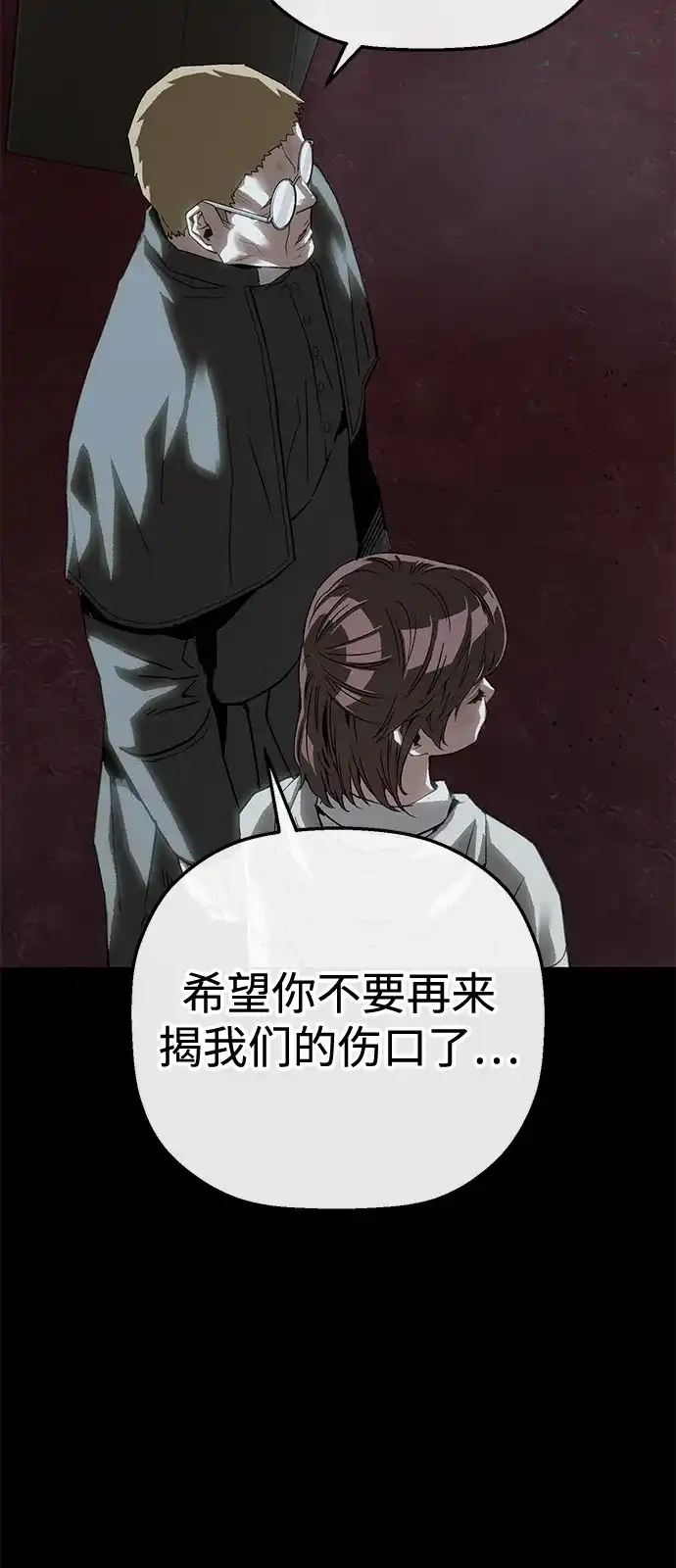 天才侧写师 [第51话] 信仰 第9页