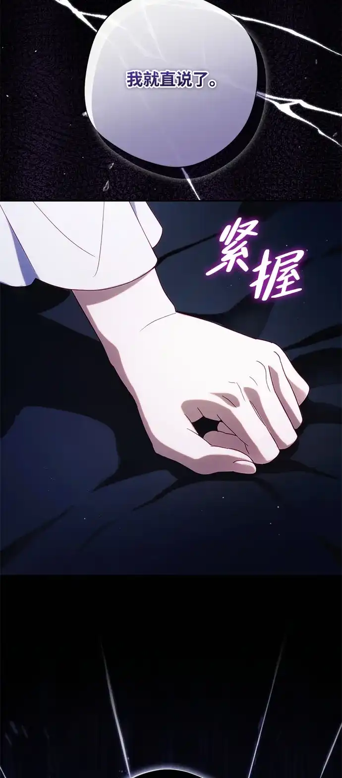 虽然是恶女但不会那样活着 第60话 第45页